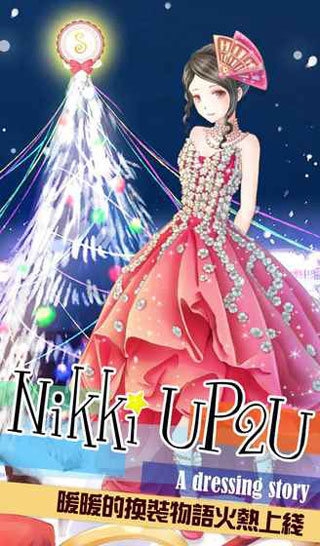 暖暖的換裝物語最新版