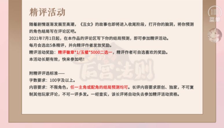 丑女的后宫法则手机版1