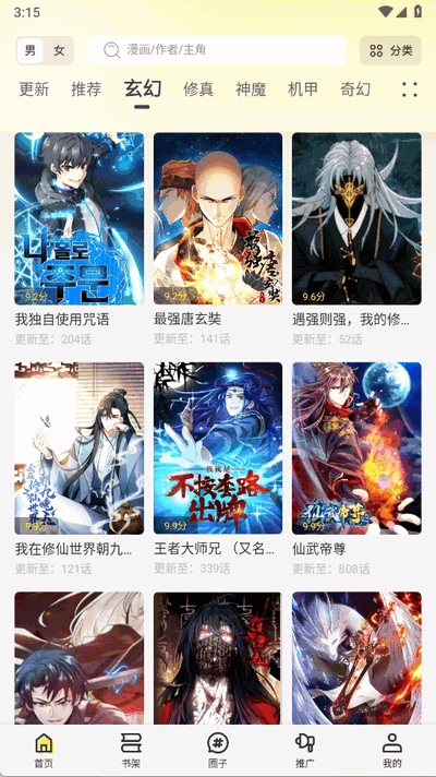 轻图馆漫画去广告版图3