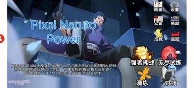 像素火影Power手機版