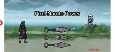 像素火影Power手機版