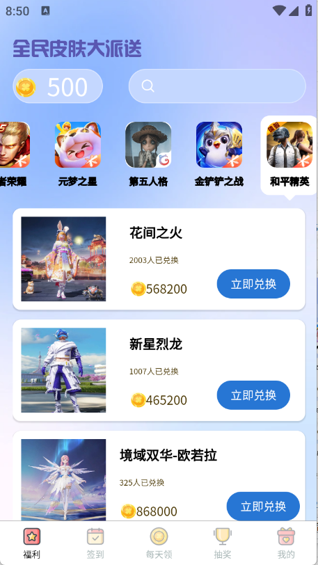 全民皮肤大派送