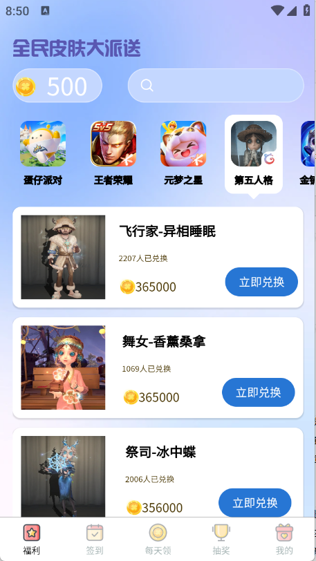 全民皮肤大派送