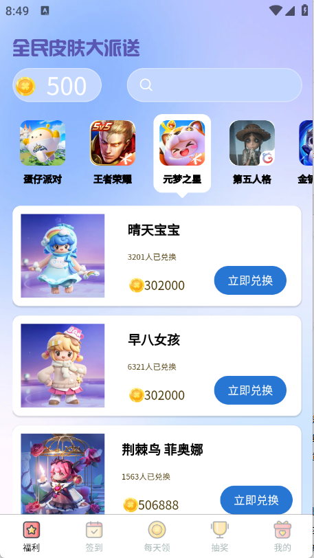 全民皮肤大派送