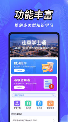 违章学法行程助手截图1
