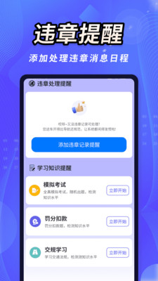 违章学法行程助手截图3