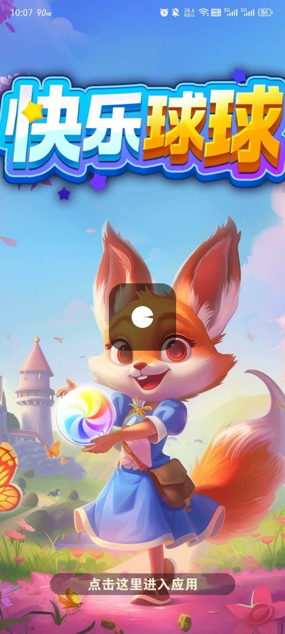 快樂球球紅包版