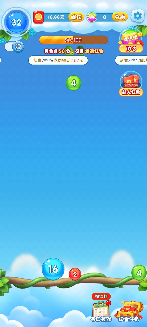 快樂球球紅包版