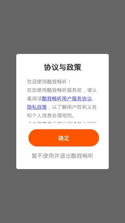 酷我畅听永久vip版