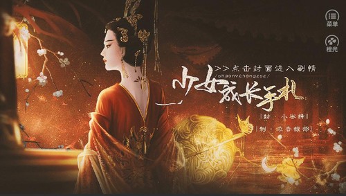 少女成長(zhǎng)手札2025最新版