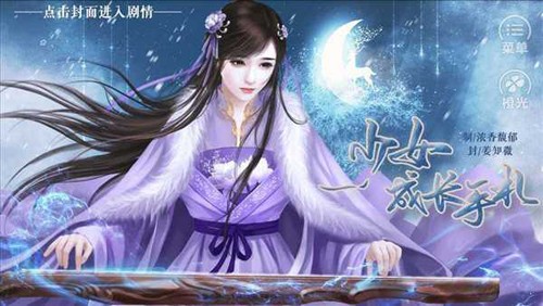 少女成長(zhǎng)手札2025最新版