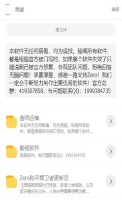 秘阁软件库图3