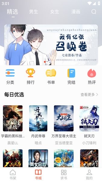 天天追书版截图1