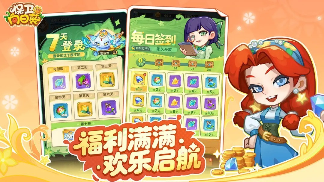 保卫向日葵2026图6