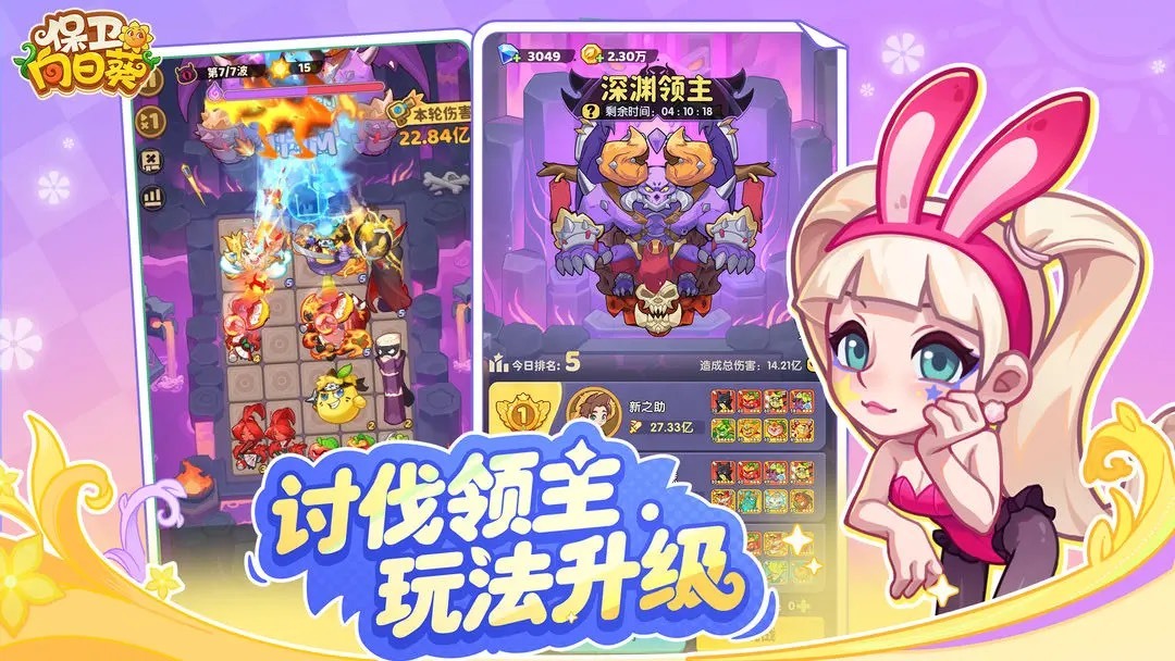 保卫向日葵2026图4