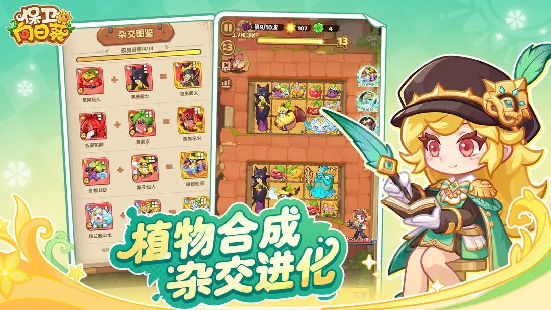 保卫向日葵2026图1