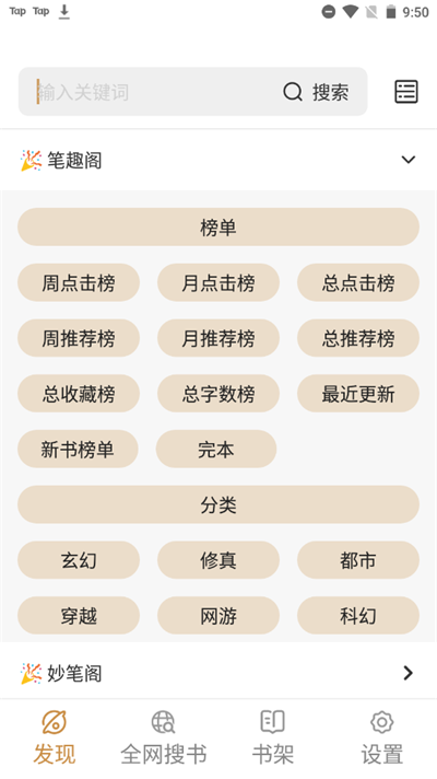 千岛小说手机版(3)