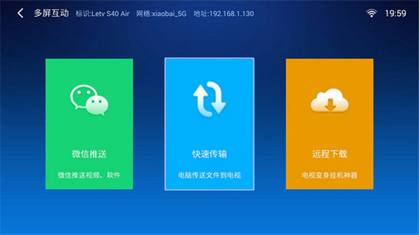 小白文件管理器电视版图2