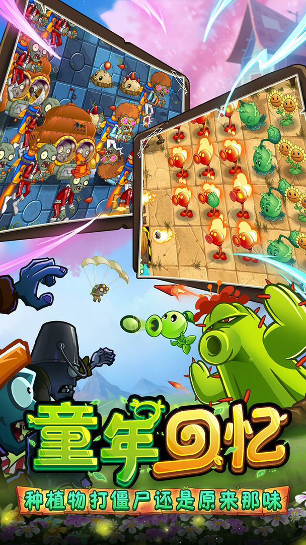 植物大戰僵尸2中文版