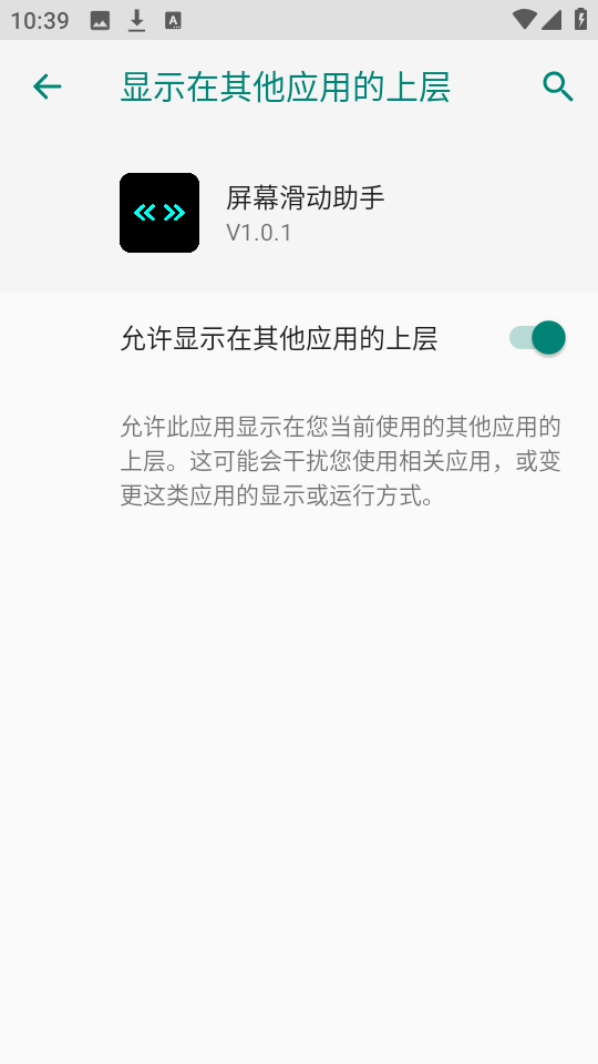 屏幕滑动助手(3)