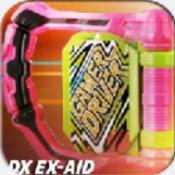 假面骑士exaid模拟器中文版
