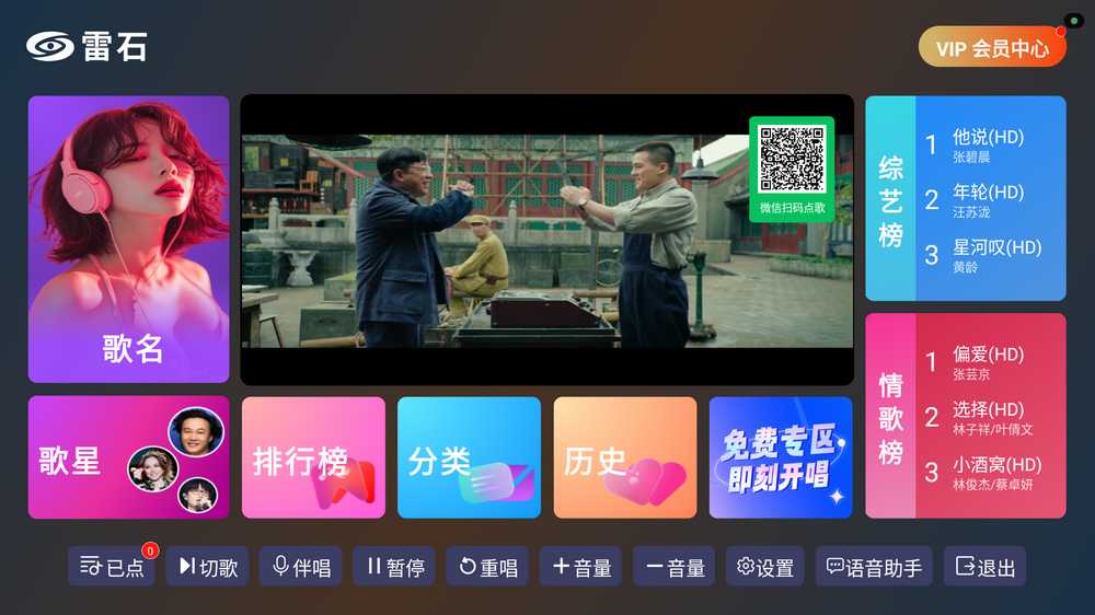 雷石KTV免費(fèi)版截圖2