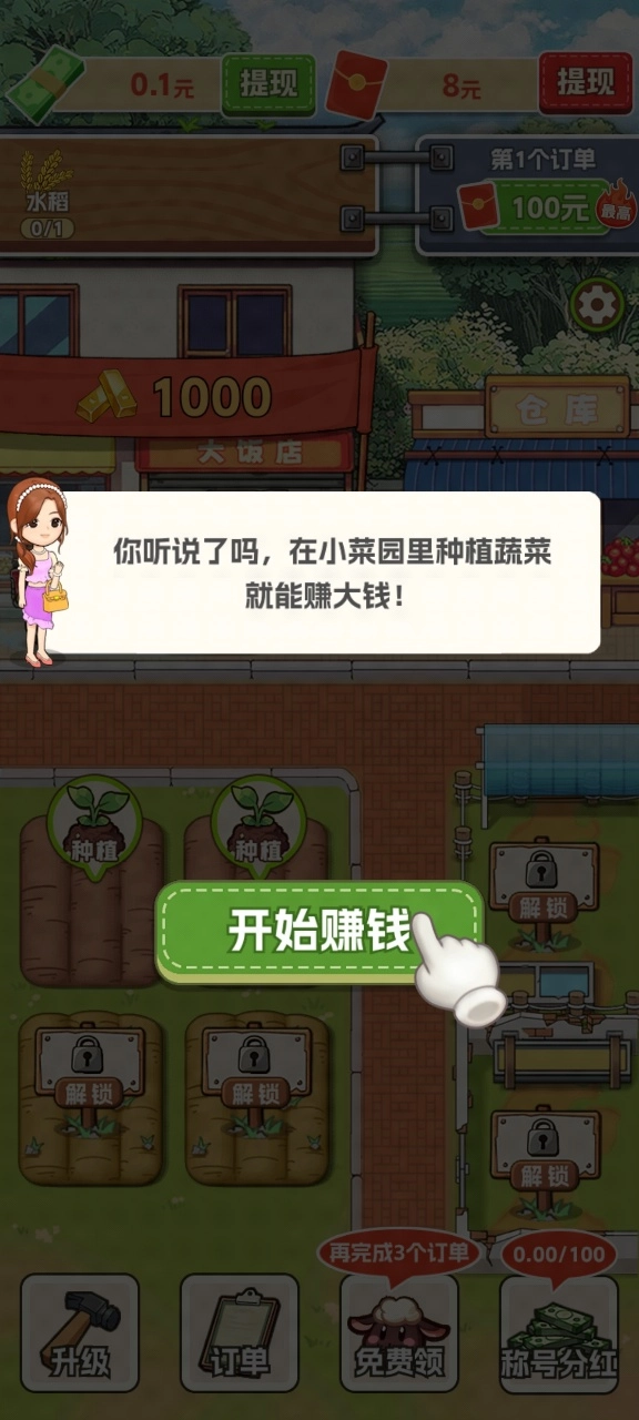 生財小菜園紅包版截圖3