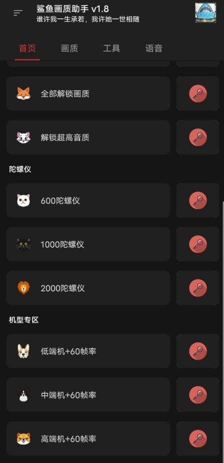 鲨鱼画质助手正版图3