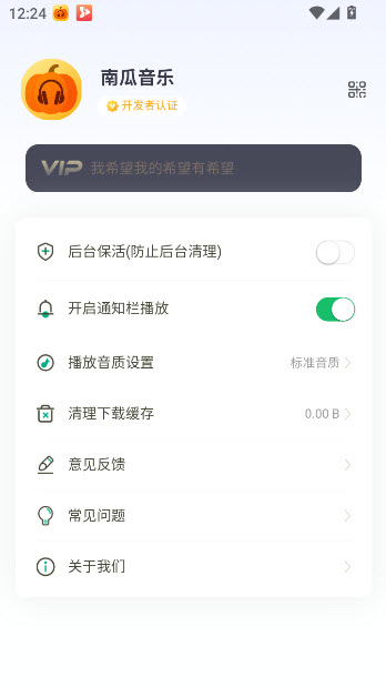 南瓜音乐去广告截图1