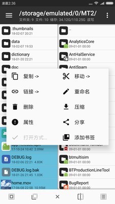 mt管理器版截图3