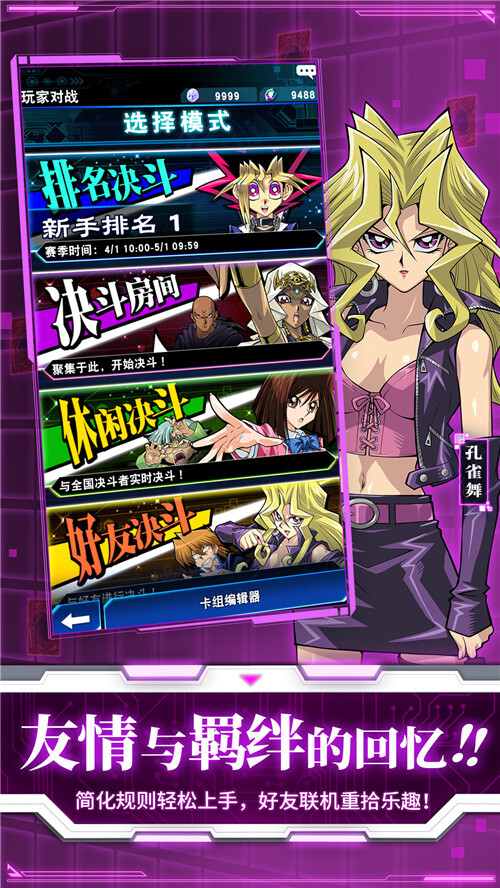 游戏王决斗链接国服图2