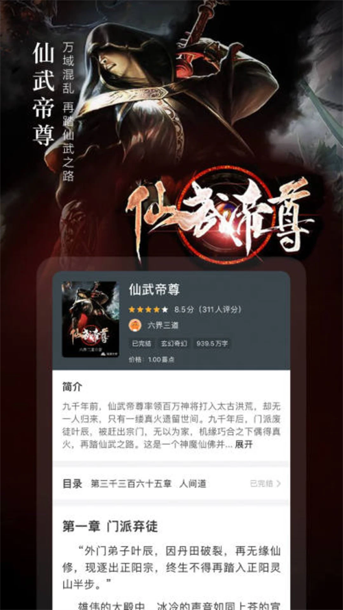 奇迹免费小说正版(1)