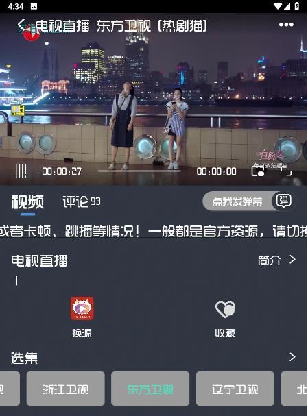 热剧猫追剧眼截图2