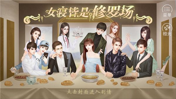 女寢皆是修羅場最新版