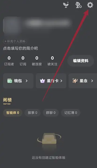 星野AI聊天截图3