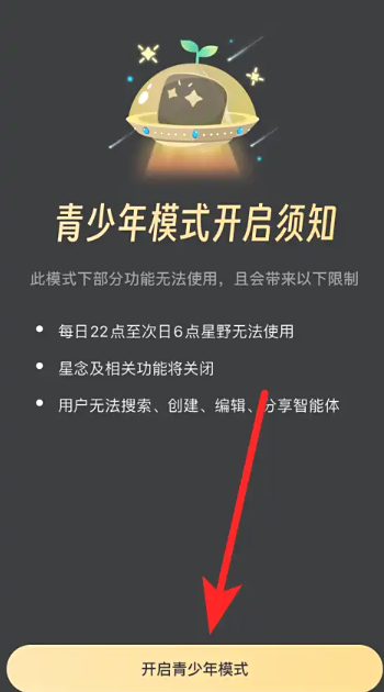 星野AI聊天截图1