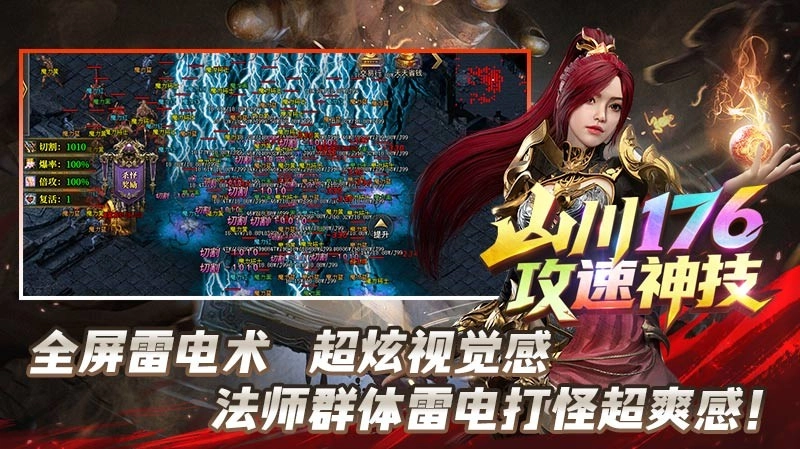 山川176攻速神技图3