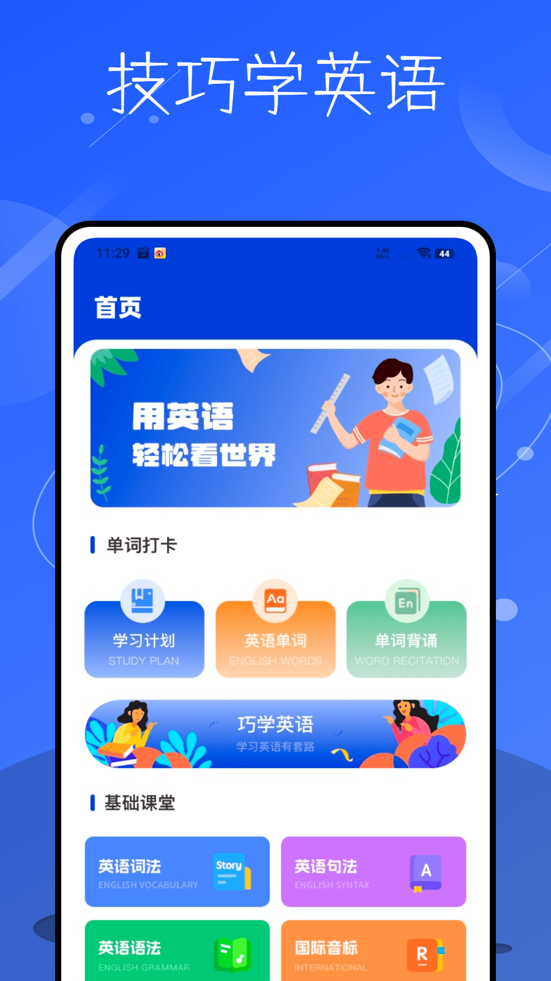 记英语单词截图2