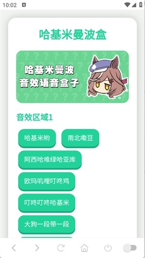 哈基米曼波语音盒图4