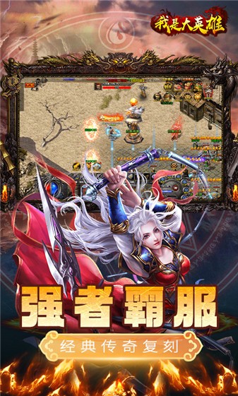 我是大英雄英雄服