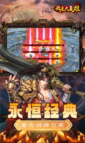 我是大英雄英雄服