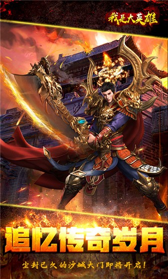 我是大英雄英雄服