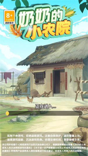 奶奶的小農院最新版