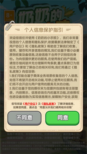 奶奶的小農院最新版