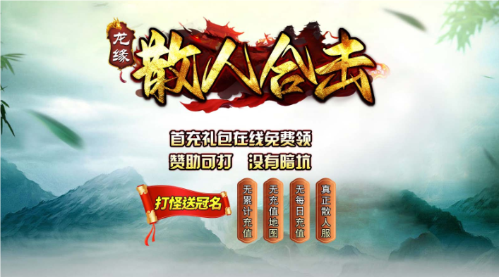 龙缘散人合击-图3