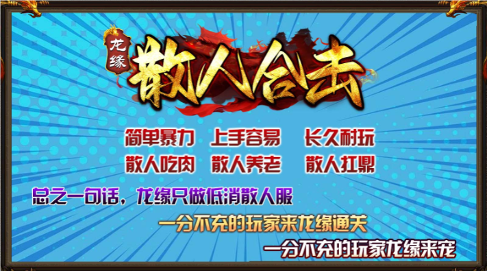 龙缘散人合击-图2