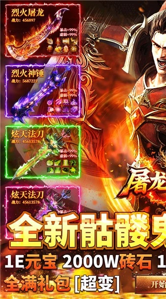 屠龙圣域落地全满版图1