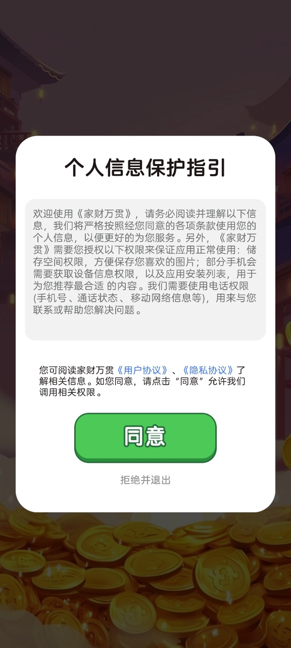 家財萬貫紅包版