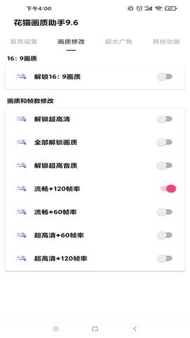 花猫画质助手图1
