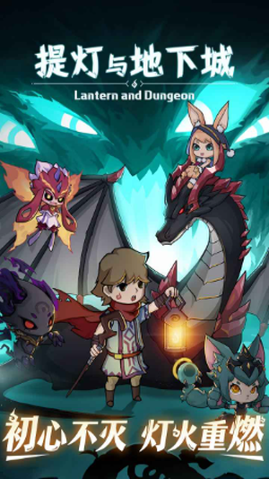 提燈與地下城2025